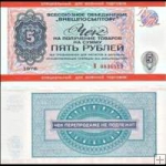 *5 Rublov Rusko (ZSSR) 1976 M18 UNC