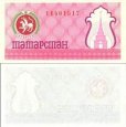 *100 Rublov Tatársko 1993, P6b UNC