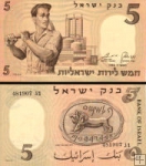 *5 Lirot Izrael 1958, P31a AU/UNC