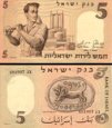 *5 Lirot Izrael 1958, P31a AU/UNC *5 Lirot Izrael 1958, P31a AU/UNC