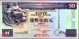 *50 Dolárov Hongkong 1993-98, P202 UNC *50 Dolárov Hongkong 1993-98, P202 UNC