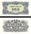 *50 Chon Severná Kórea 1947, P7b UNC *50 Chon Severná Kórea 1947, P7b UNC