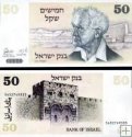 50 Shequalim Izrael 1978 (1980), P46a UNC
