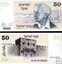 *50 Shequalim Izrael 1978 (1980), P46a UNC