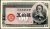 *50 Sen Japonsko 1948, P61a AU