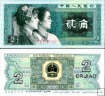 *2 Jiao Čína 1980, P882 UNC