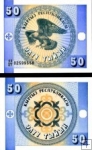 50 Tyiyn Kirgzsko 1993, P3 UNC