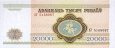 *20 000 Rublei Bělorusko 1994, P13 UNC *20 000 Rublei Bělorusko 1994, P13 UNC