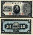 *10 Yuan Taiwan 1946, P1937 UNC