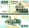 *200 Yuan Taiwan 2001, P1992 UNC *200 Yuan Taiwan 2001, P1992 UNC