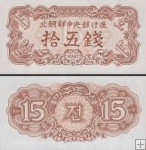 *15 Chon Severná Korea 1947, 5b UNC