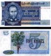 5 Kyats Barma 1973, P57 UNC 5 Kyats Barma 1973, P57 UNC