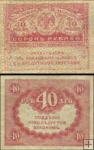 *40 Rublov Rusko 1917, P39 VF