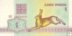 1 Rubel Bielorusko 1992, P2 UNC