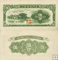 *5 Fen Čína 1940 S1656 UNC, Amoy Industrial Bank