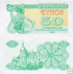 *50 Karbovancev Ukrajina 1991, P86a UNC