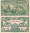 *5 Fen/Cents Čína 1939, P225 UNC *5 Fen/Cents Čína 1939, P225 UNC