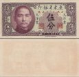 *5 Fen Čína 1949, S2453 Central Bank of China UNC