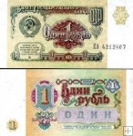 1 Rubel Rusko 1991, P237a UNC