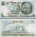 *5 Lirot Izrael 1968, Albert Einstein P34 UNC