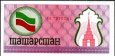 *100 Rublov Tatársko 1991-2, P5b UNC