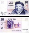 *10 Lirot Izrael 1973, P39a VF