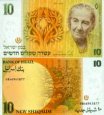 *10 Nových Shequalimov Izrael 1992, P53 UNC *10 Nových Shequalimov Izrael 1992, P53 UNC