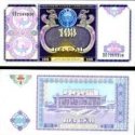 100 Sum Uzbekistan 1994, P79 UNC