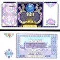 100 Sum Uzbekistan 1994, P79 UNC