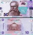 *50 Hriven Ukrajina 2019, P126B UNC *50 Hriven Ukrajina 2019, P126B UNC