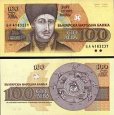 *100 Leva Bulharsko 1993, P102b UNC *100 Leva Bulharsko 1993, P102b UNC