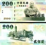 *200 Yuan Taiwan 2001, P1992 UNC