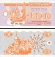 *100 Karbovancov Ukrajina 1992, P88a UNC *100 Karbovancov Ukrajina 1992, P88a UNC