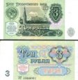 *3 Ruble Rusko 1991, P238a UNC *3 Ruble Rusko 1991, P238a UNC