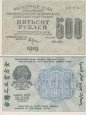 *500 Rublů Rusko 1919 P103 AU