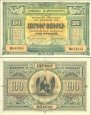 *100 Rublov Arménsko 1919, P31 AU