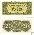 *20 Chon Severná Kórea 1947, 6b UNC