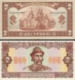 *2 Hrivny Ukrajina 1992, P104 UNC *2 Hrivny Ukrajina 1992, P104 UNC