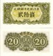 *20 Chon Severná Kórea 1947, 6b UNC *20 Chon Severná Kórea 1947, 6b UNC