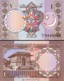 *1 pakistanská rupia Pakistan 1982, P26b UNC *1 pakistanská rupia Pakistan 1982, P26b UNC