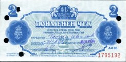 *2 bulharských leva Bulharsko 1986, výmenný certifikát - Kliknutím na obrázok zatvorte -