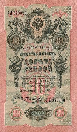 *10 Rublov Rusko 1909, P11 UNC - Kliknutím na obrázok zatvorte -