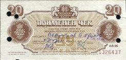 *20 bulharských leva Bulharsko 1986, výmenný certifikát XF - Kliknutím na obrázok zatvorte -