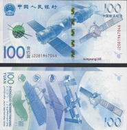 *100 Yuanov Čínska ľudová republika 2015, P910 pamätná UNC - Kliknutím na obrázok zatvorte -