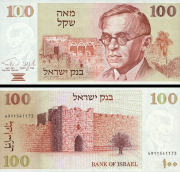 *100 Shequalim Izrael 1979, P47a VF - Kliknutím na obrázok zatvorte -