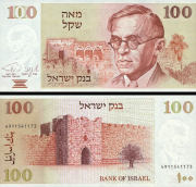 *100 Shequalim Izrael 1979, P47a UNC - Kliknutím na obrázok zatvorte -