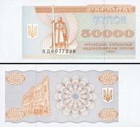 *50 000 Karbovancov Ukrajina 1993-4, P96 VF - Kliknutím na obrázok zatvorte -