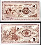 *50 denárov Macedónsko1992, P3a UNC - Kliknutím na obrázok zatvorte -