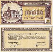 *100 000 Rubľov Bielorusko 1994 (Cirkevná poukážka) UNC - Kliknutím na obrázok zatvorte -